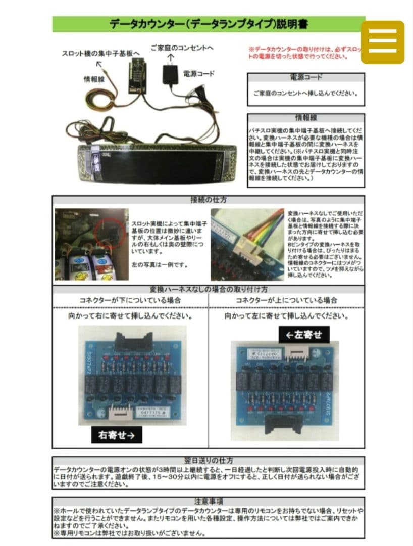 十字キー式 パチスロ カウンター