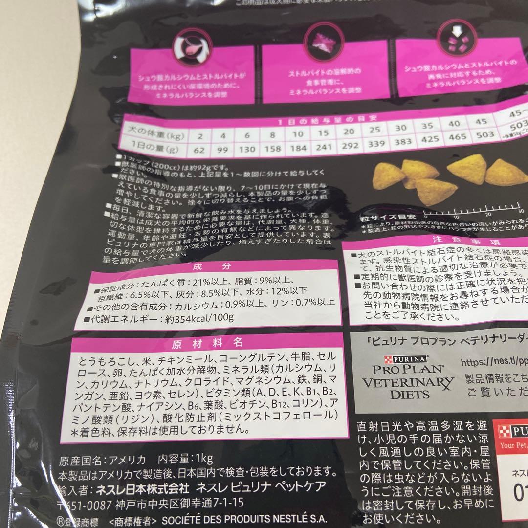 ピュリナ　プロライン　犬用療法食 UR 下部尿路ケア