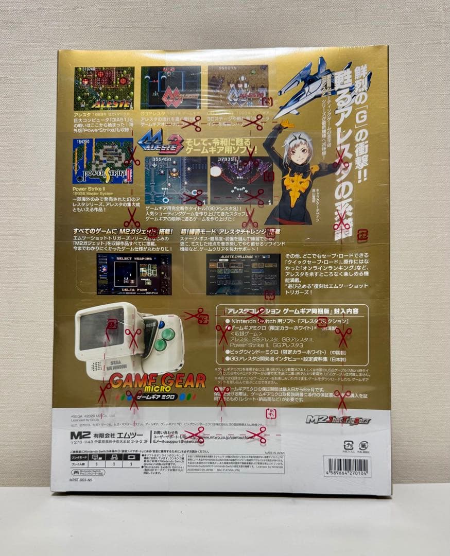 【新品未開封】ニンテンドースイッチ　アレスタコレクション　ゲームギアミクロ同梱版