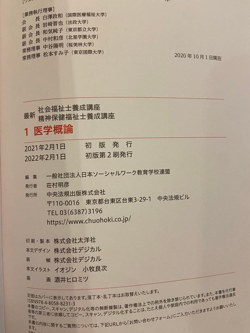 中央法規　最新　社会福祉士養成講座 20巻セット