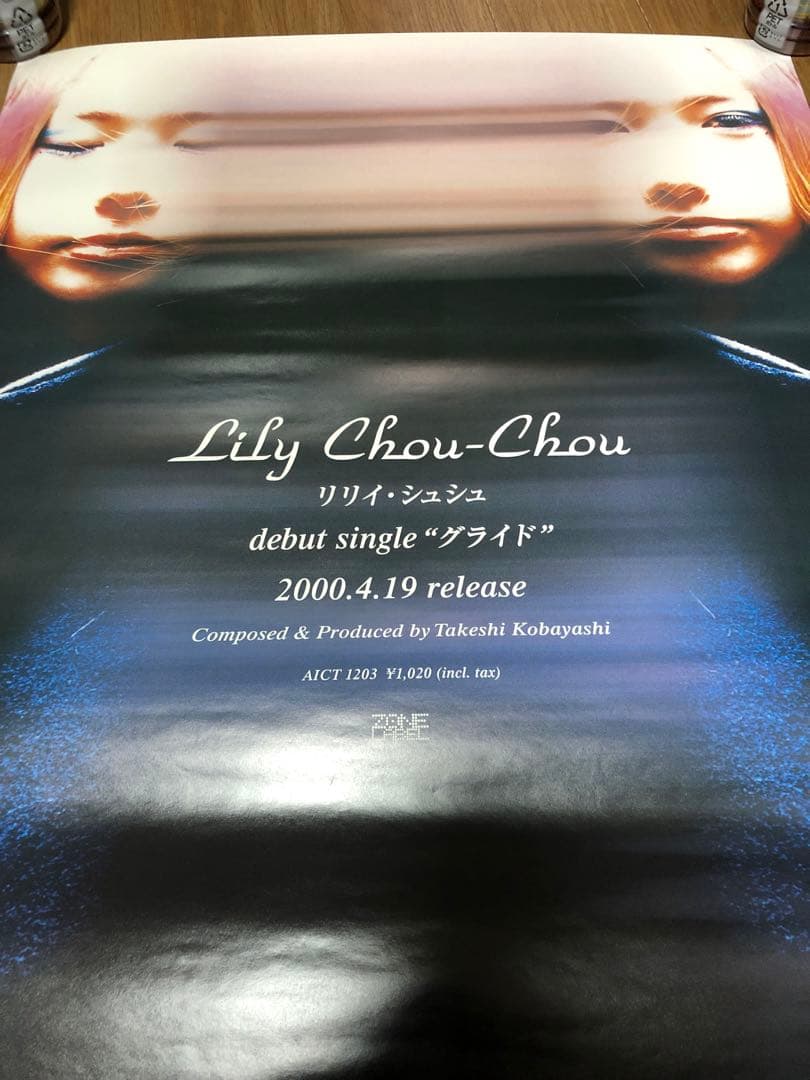 非売品 リリイ・シュシュ デビューシングル 「グライド」 販促ポスター