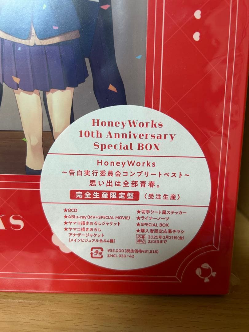 【新品未開封】HoneyWorks ～告白実行委員会コンプリートベスト～