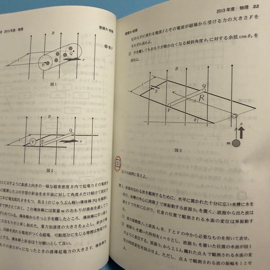 愛媛大学　医学部　赤本　2011年～2022年 12年分