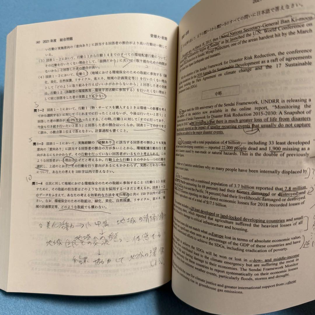 愛媛大学　医学部　赤本　2011年～2022年 12年分