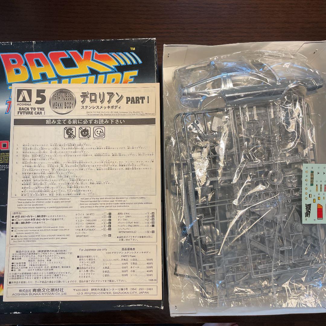 激レア　バックトゥーザフューチャー　デロリアン　ステンレスメッキボディ