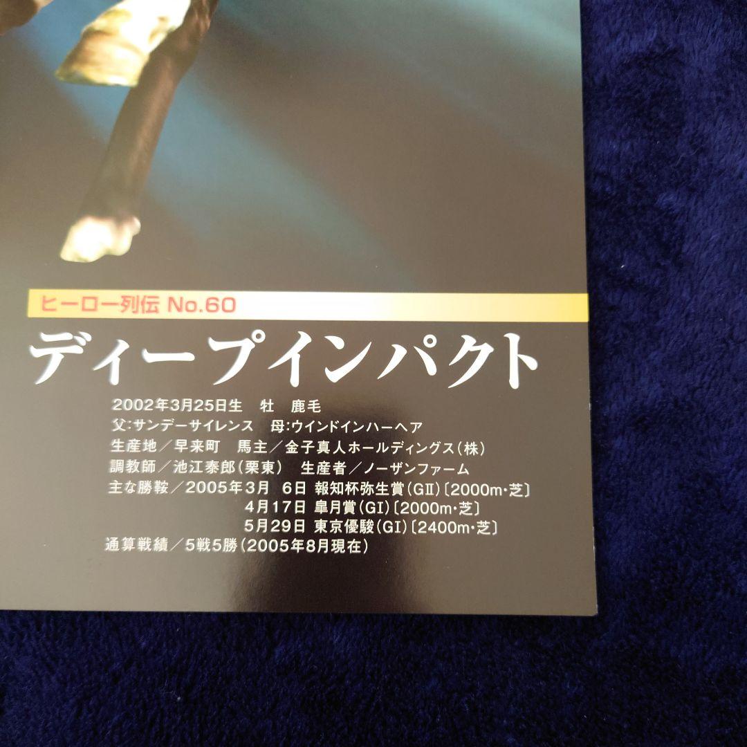 ヒーロー列伝　B3　ウオッカ　ディープインパクト　アドマイヤムーン　ポスター