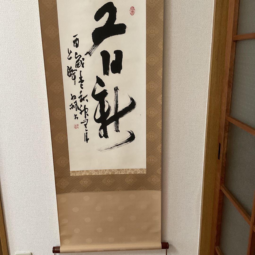 作者不詳 紙本 一行書 茶掛軸 桐箱 軸先紫檀造