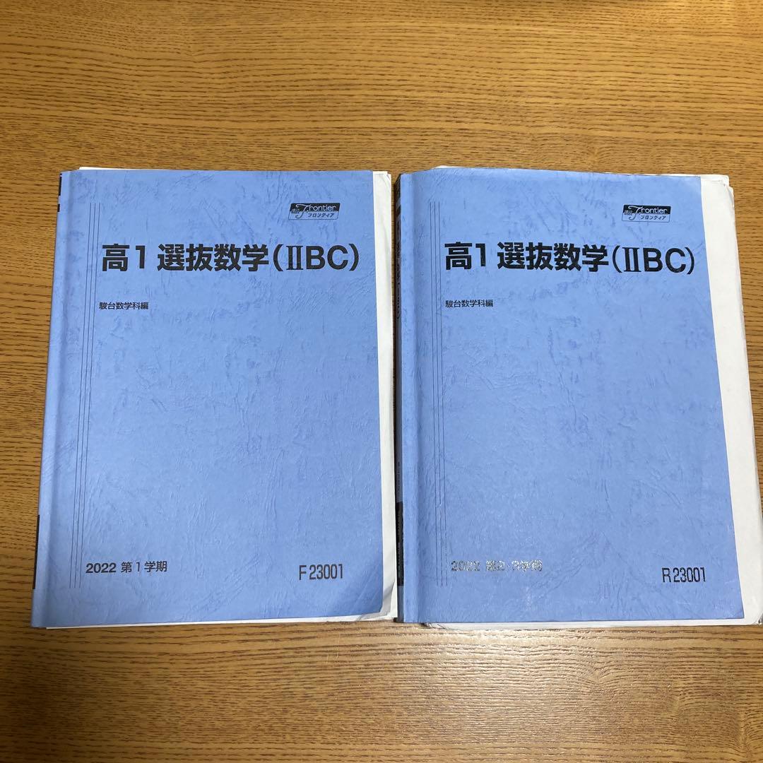 駿台高1最難関数学1年間、春期・夏期・冬期6冊セット 鳥羽先生プリント数枚付き