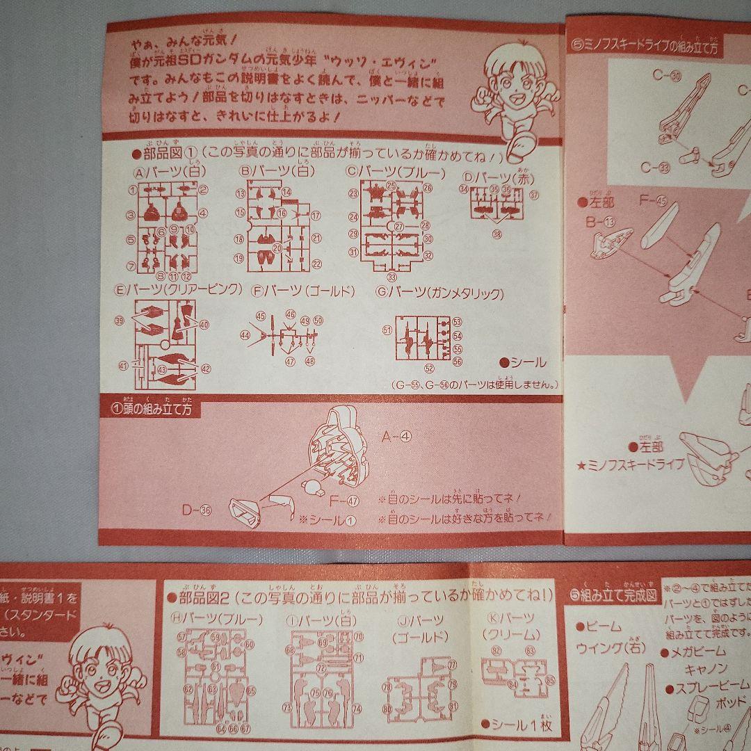 元祖SDガンダムワールドシリーズセット