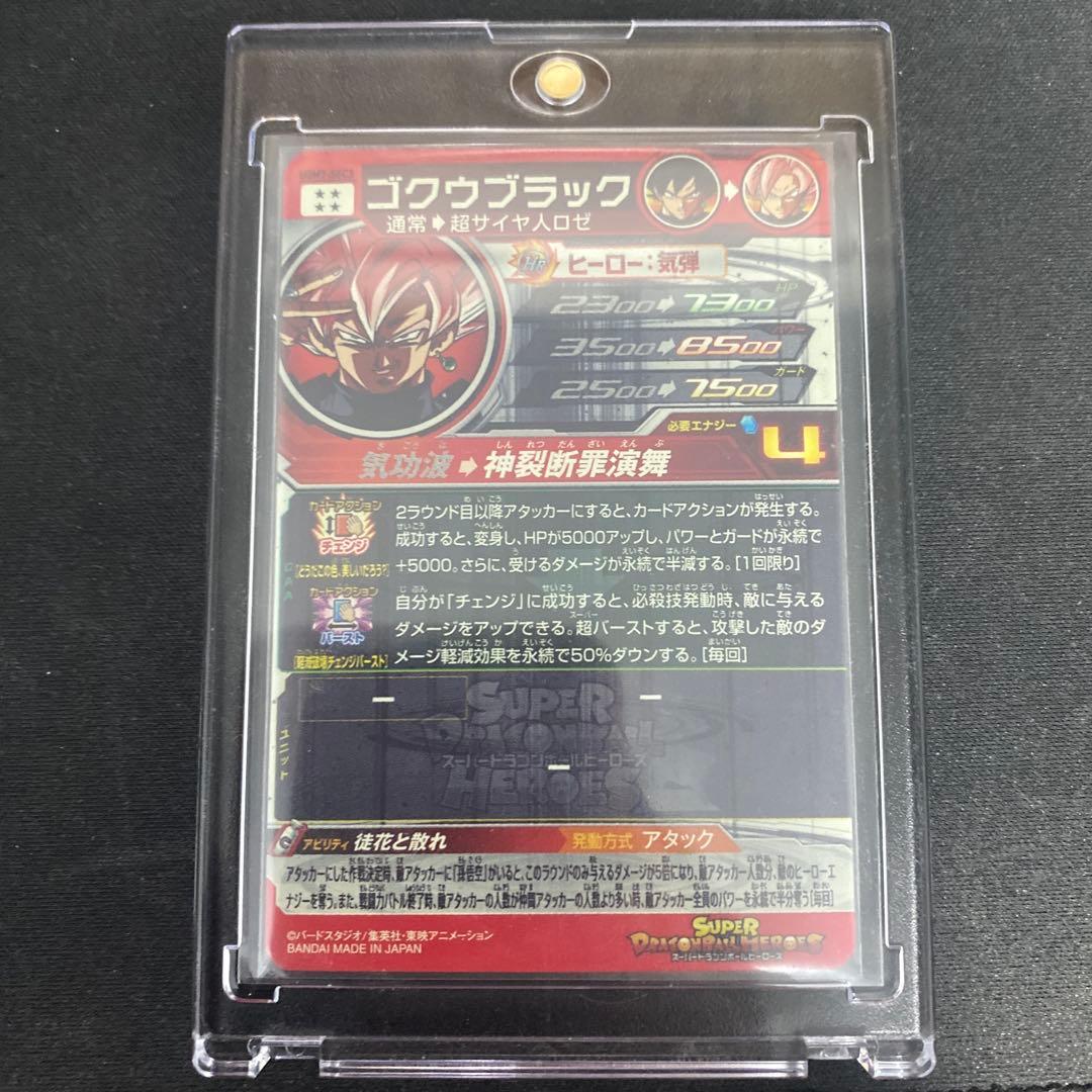 スーパードラゴンボールヒーローズ　UGM7-SEC3 ゴクウブラック