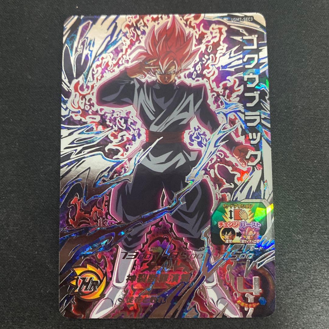 スーパードラゴンボールヒーローズ　UGM7-SEC3 ゴクウブラック
