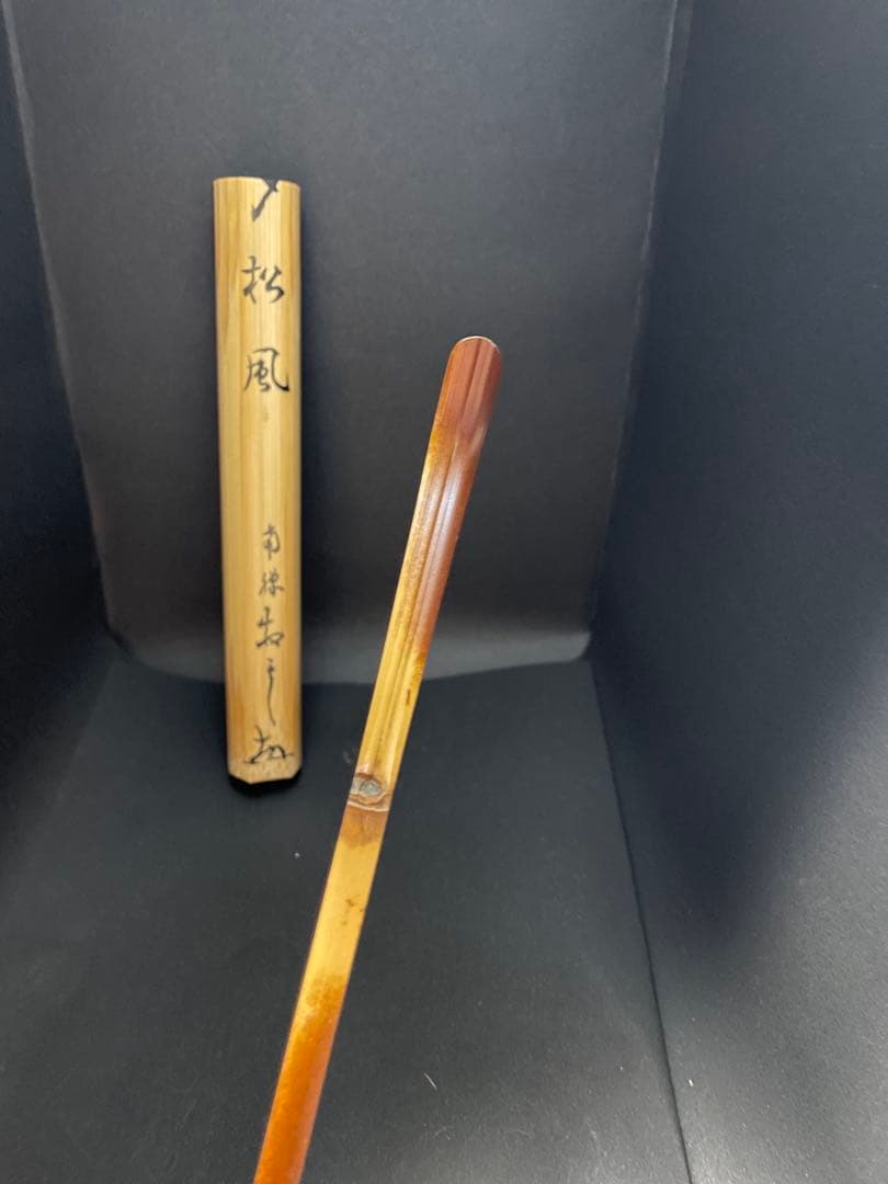 茶杓 宗泰作 「松風」南禅寺　*茶道 宗徧 B7