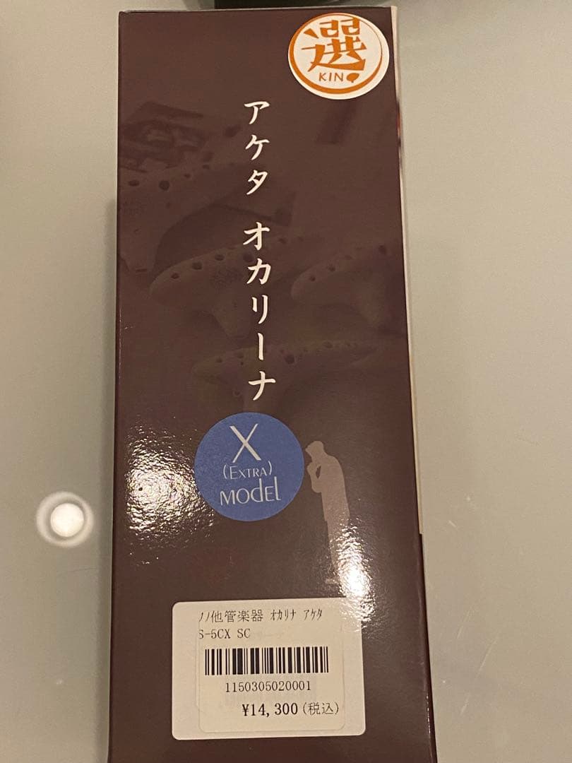 新品未使用・選定品・アケタ オカリーナ