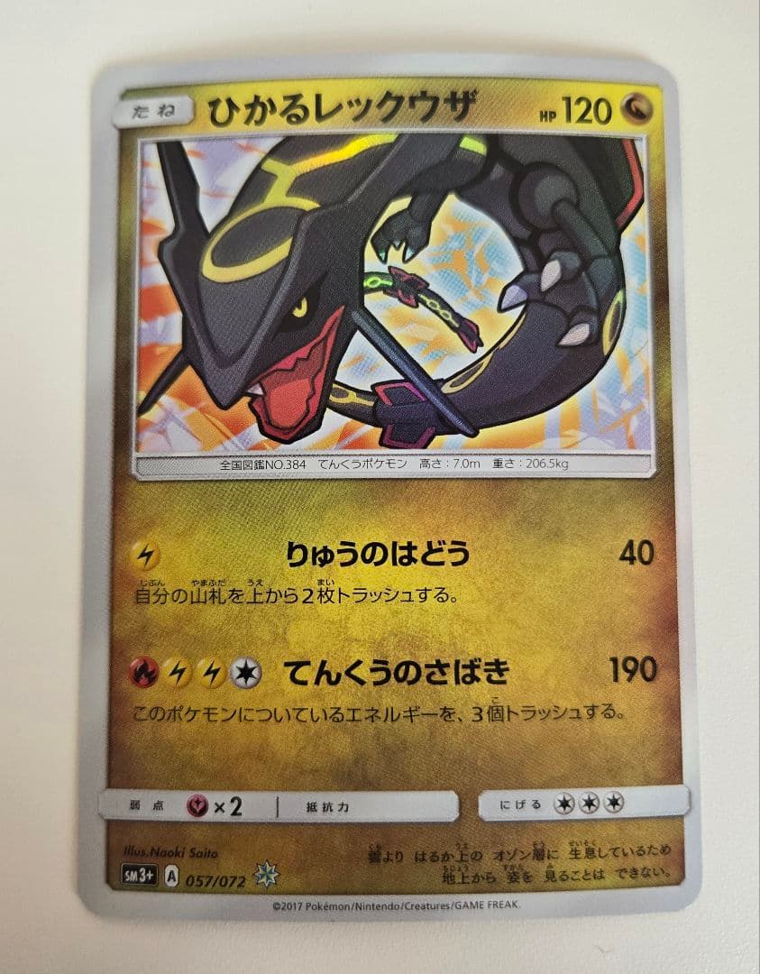 ポケモンカード ひかるレックウザ