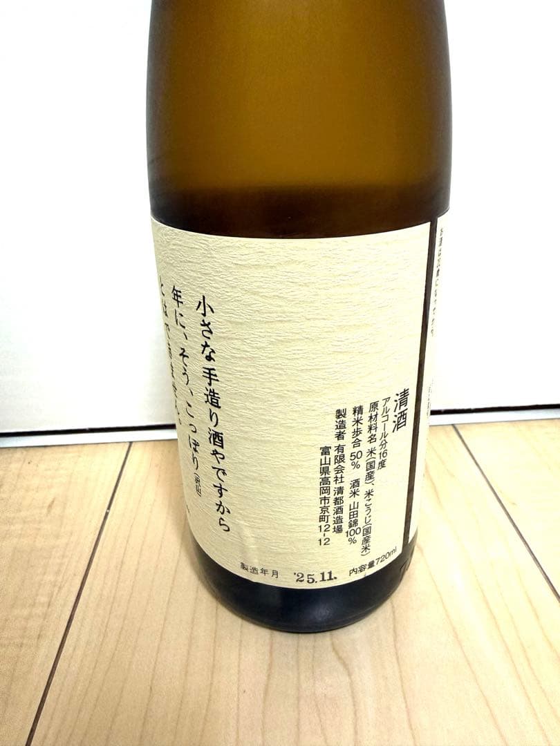 勝駒 純米吟醸 720ml 清都酒造場