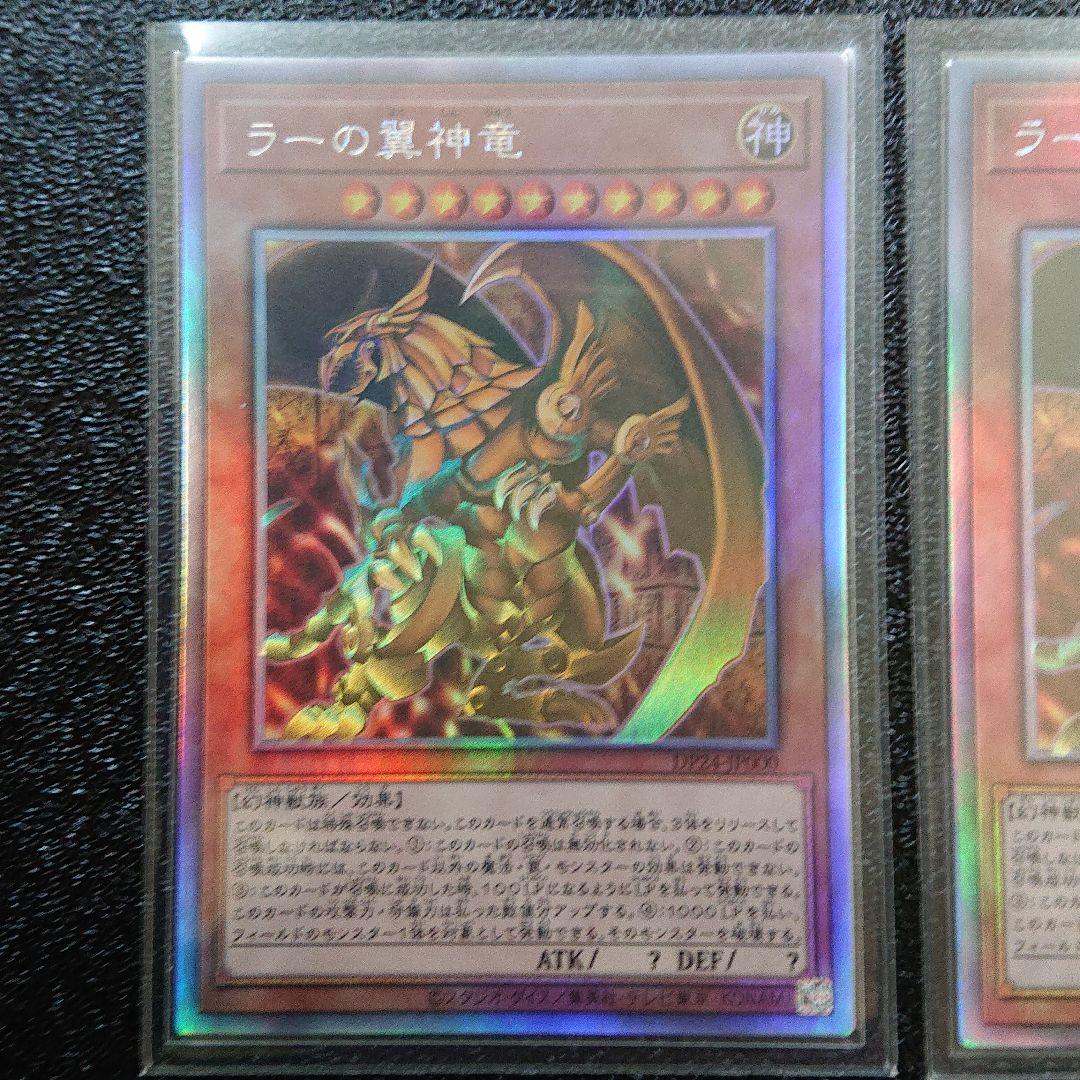 【カード】遊戯王 ラーの翼神竜 ホロ