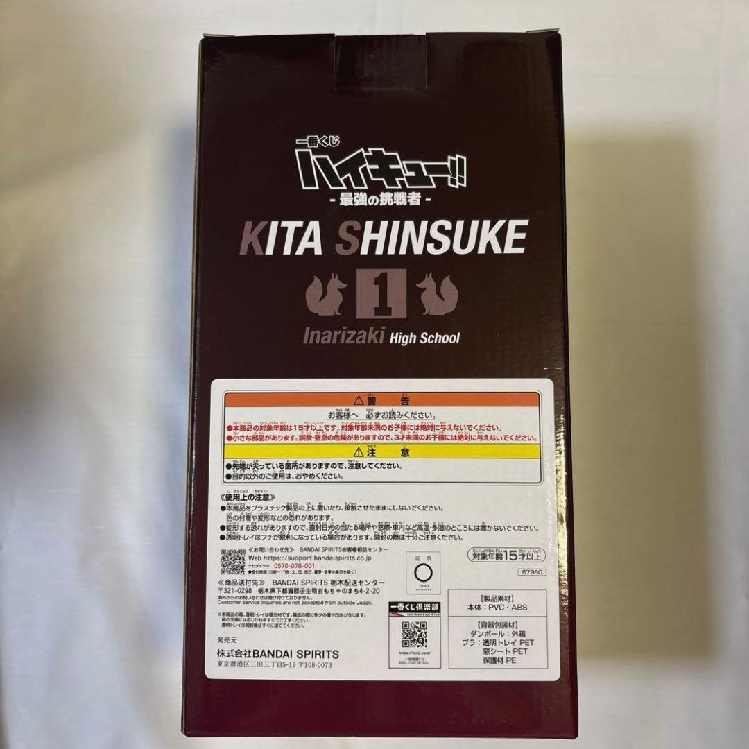 ハイキュー!! 北信介 ラストワン賞 D賞ふわふわブランケットのセット