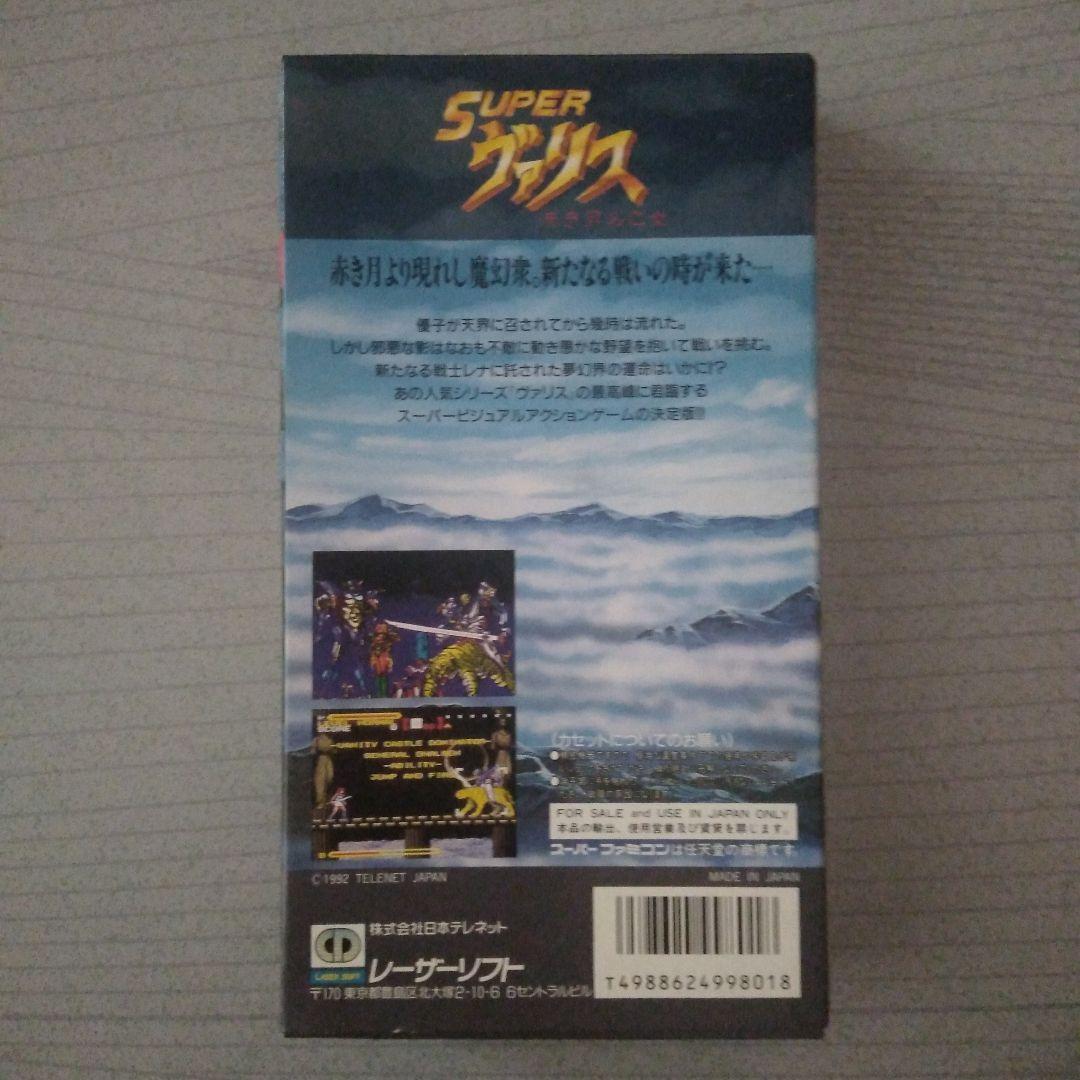 希少！新品！『スーパーヴァリス』　スーパーファミコン