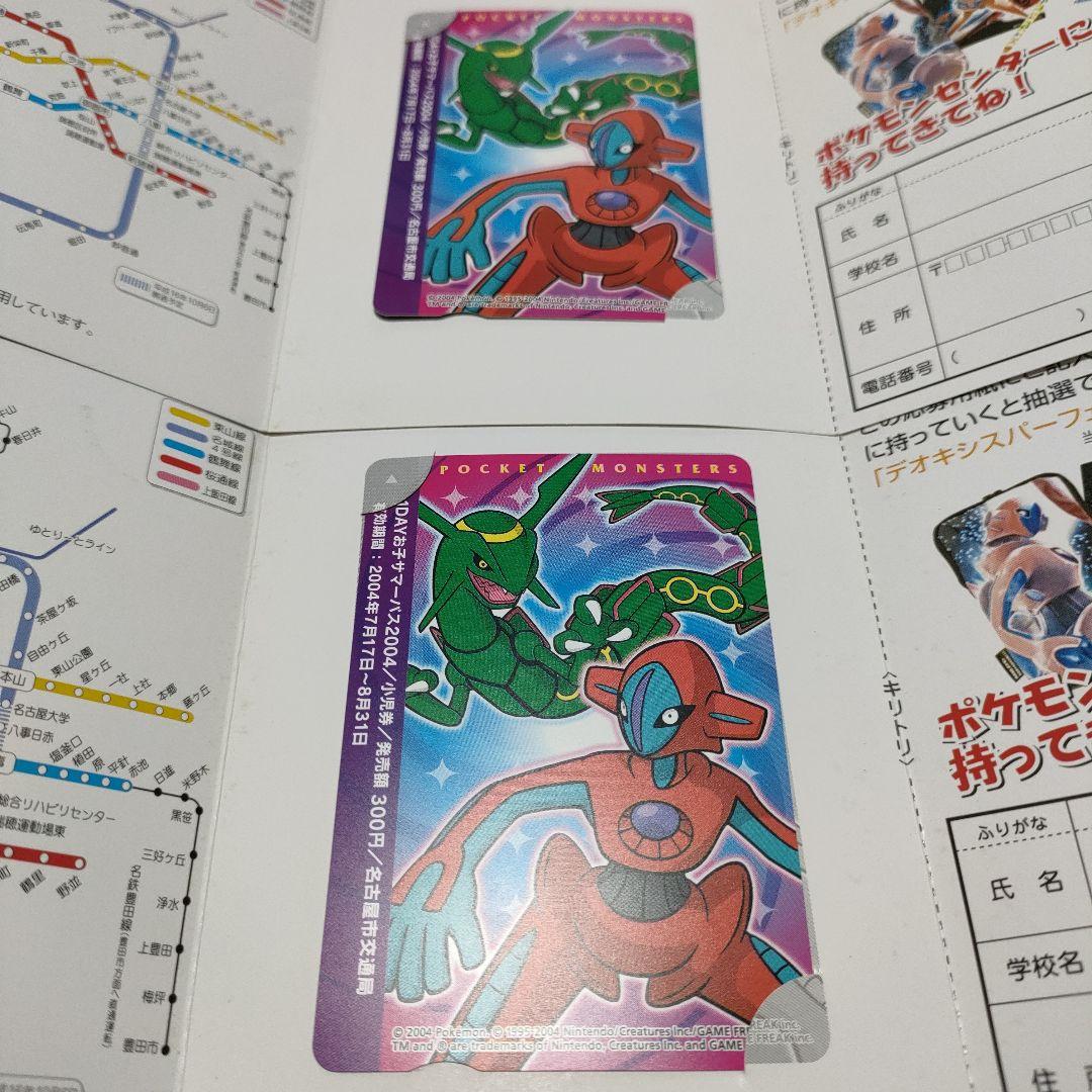 未使用 ポケモン1DAYパス2004レックウザデオキシス2枚名古屋市交通局 限定