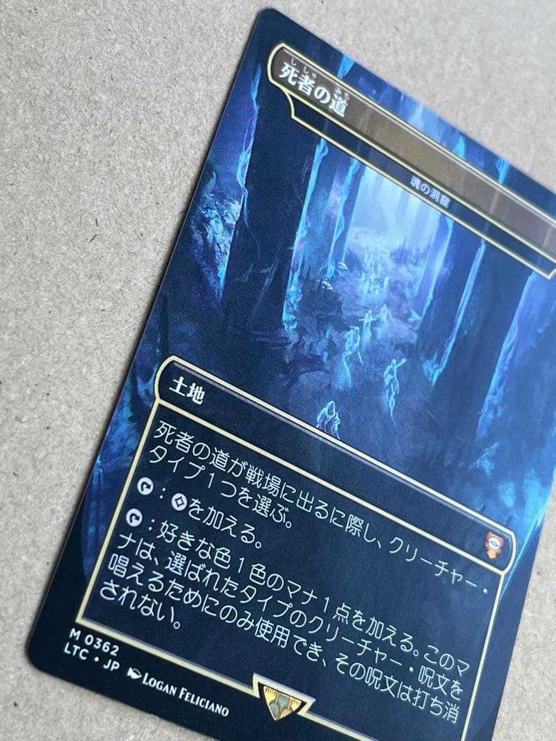 MTG 指輪物語　死者の道　魂の洞窟　Cavern of Souls日本語版
