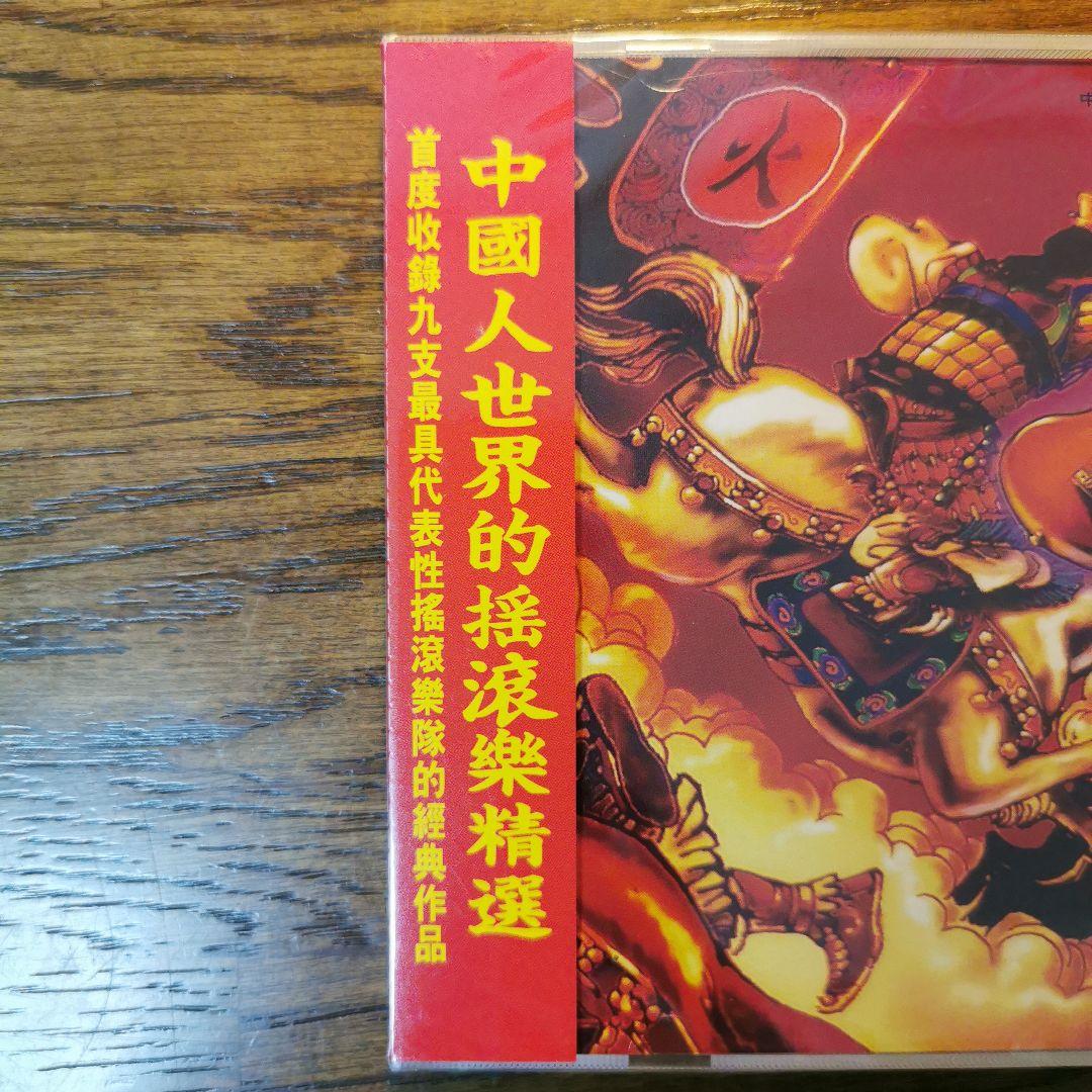 【新品】中國火 CD