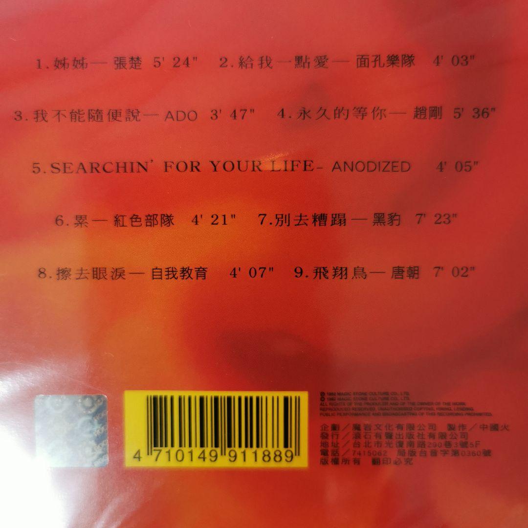 【新品】中國火 CD