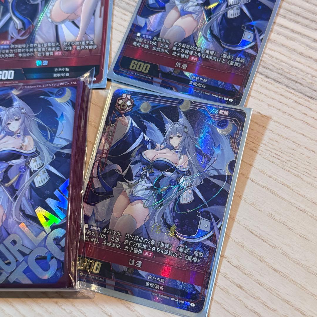 アズールレーンカードゲーム TCG 信濃 4点