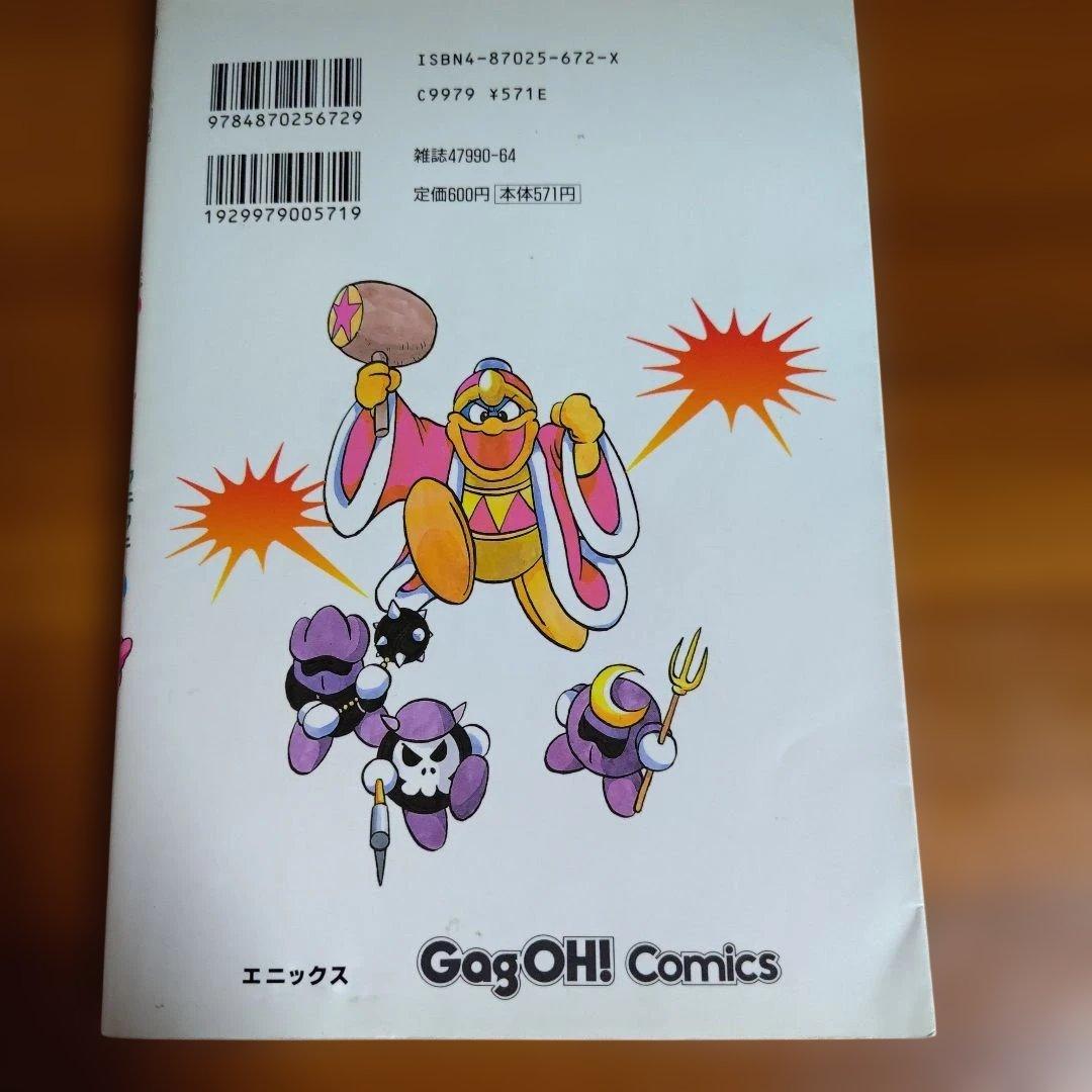 星のカービィ ウキウキ大冒険 1