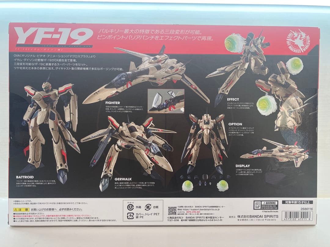 DX超合金 YF-19 エクスカリバー(イサム・ダイソン機) 「マクロスプラス」