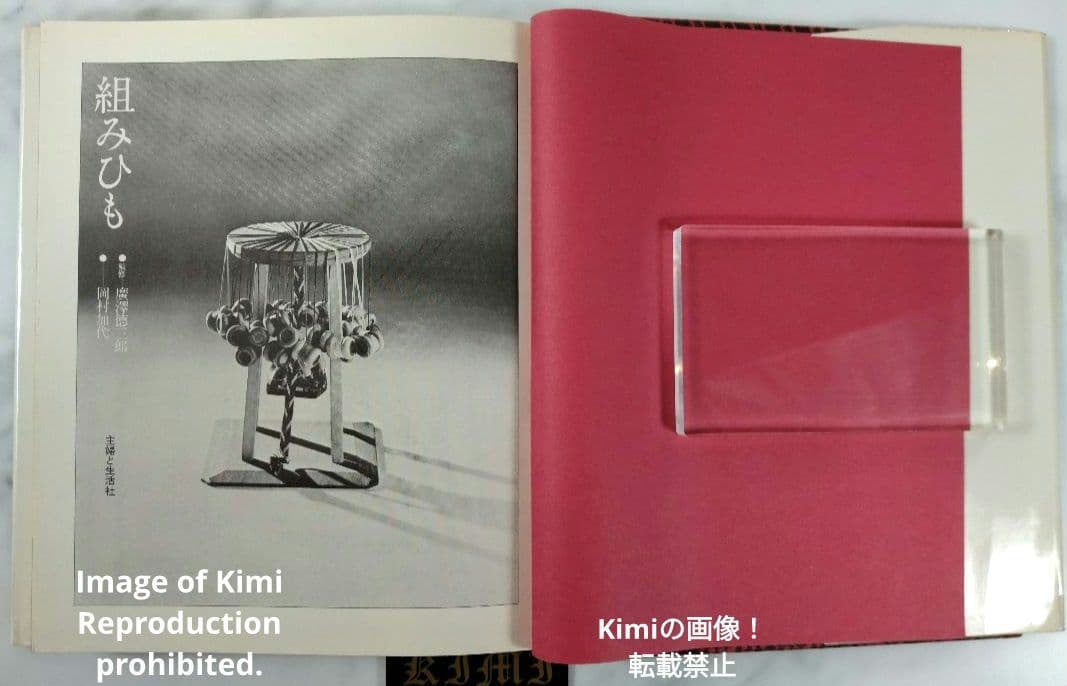 組みひも 本 初版 1976 岡村加代 廣澤徳三郎 Kumihimo Book