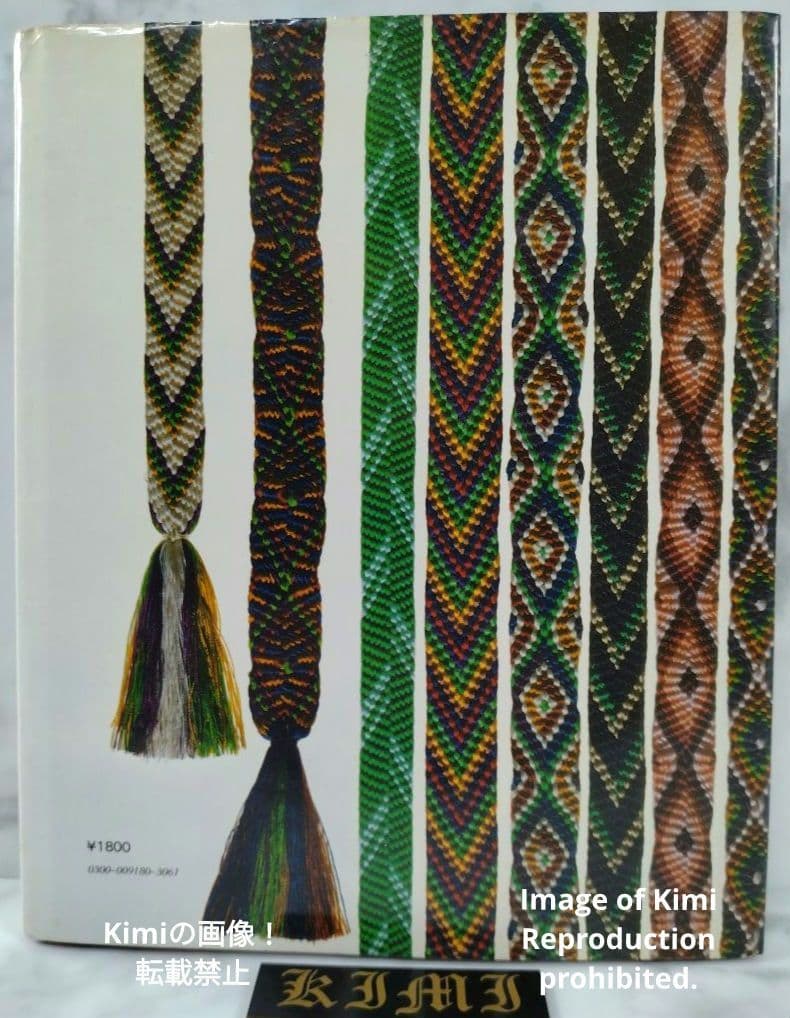 組みひも 本 初版 1976 岡村加代 廣澤徳三郎 Kumihimo Book