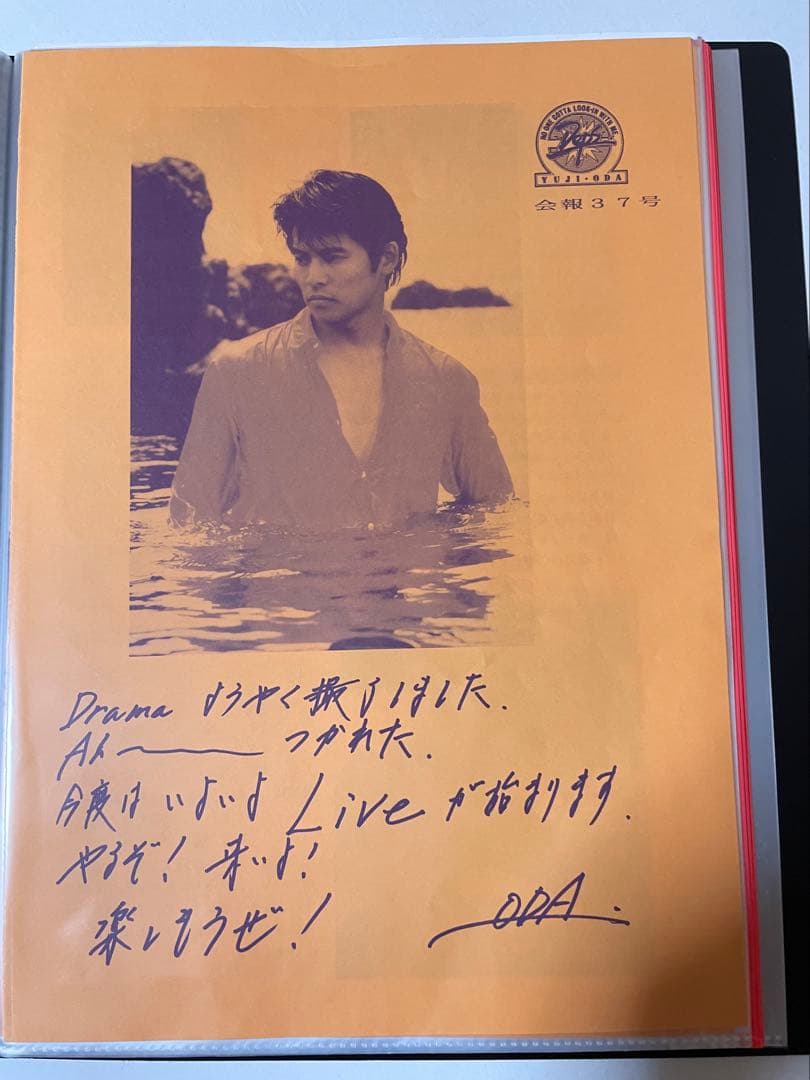 さ*ん様 織田裕二さん ファンクラブ会報No33②〜40