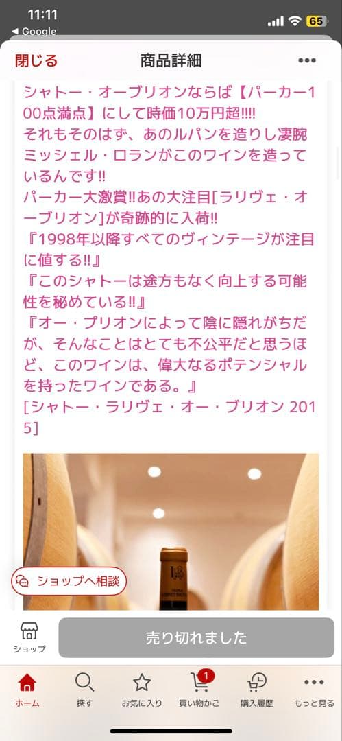 シャトー ラリヴェ オー ブリオン 2015 PP94