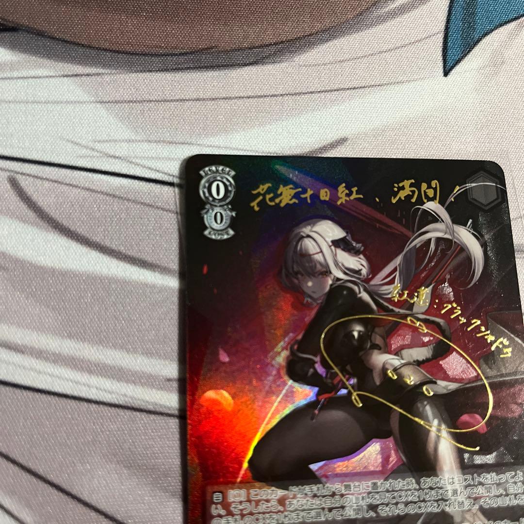 紅蓮　ブラックシャドウ　SP