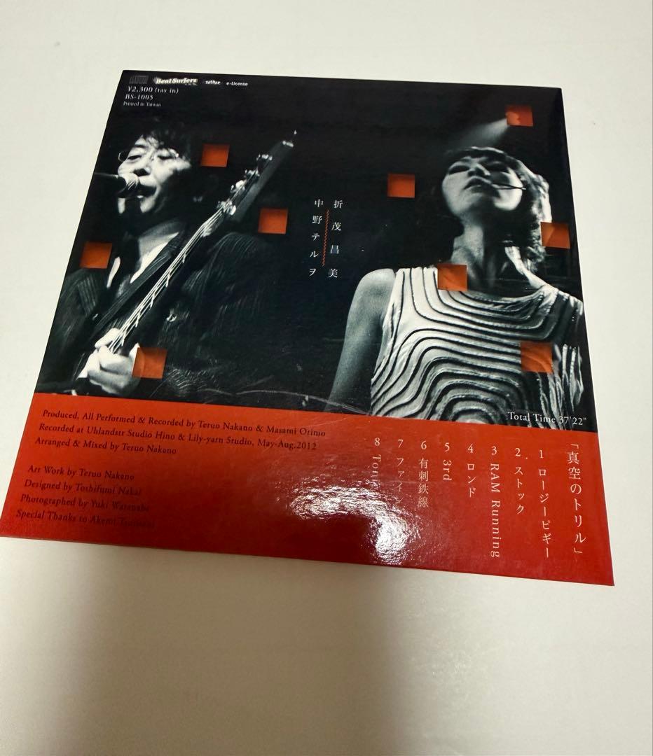 【廃盤】真空のトリル　中野テルヲ　折茂昌美