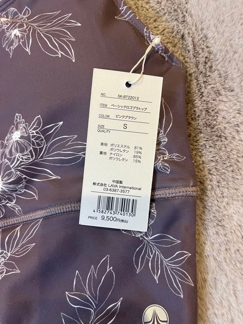 花柄スポーツブラとレギンスセット（ボディ用ジェル状クリーム新品未使用品付き）