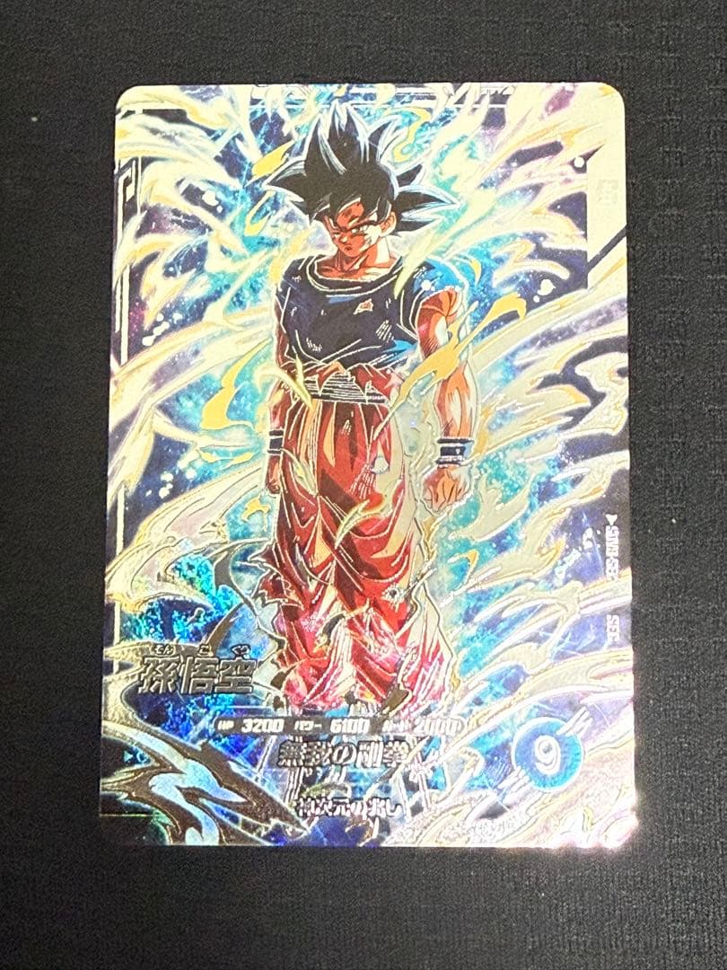 ドラゴンボールスーパーダイバーズ　sdv-sec 孫悟空