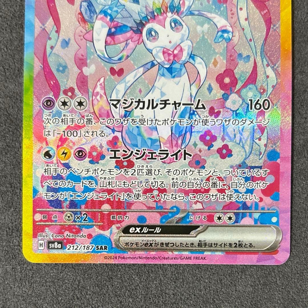 ポケカ ニンフィアex