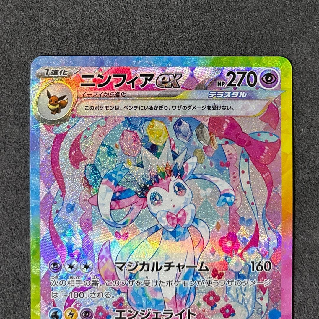 ポケカ ニンフィアex