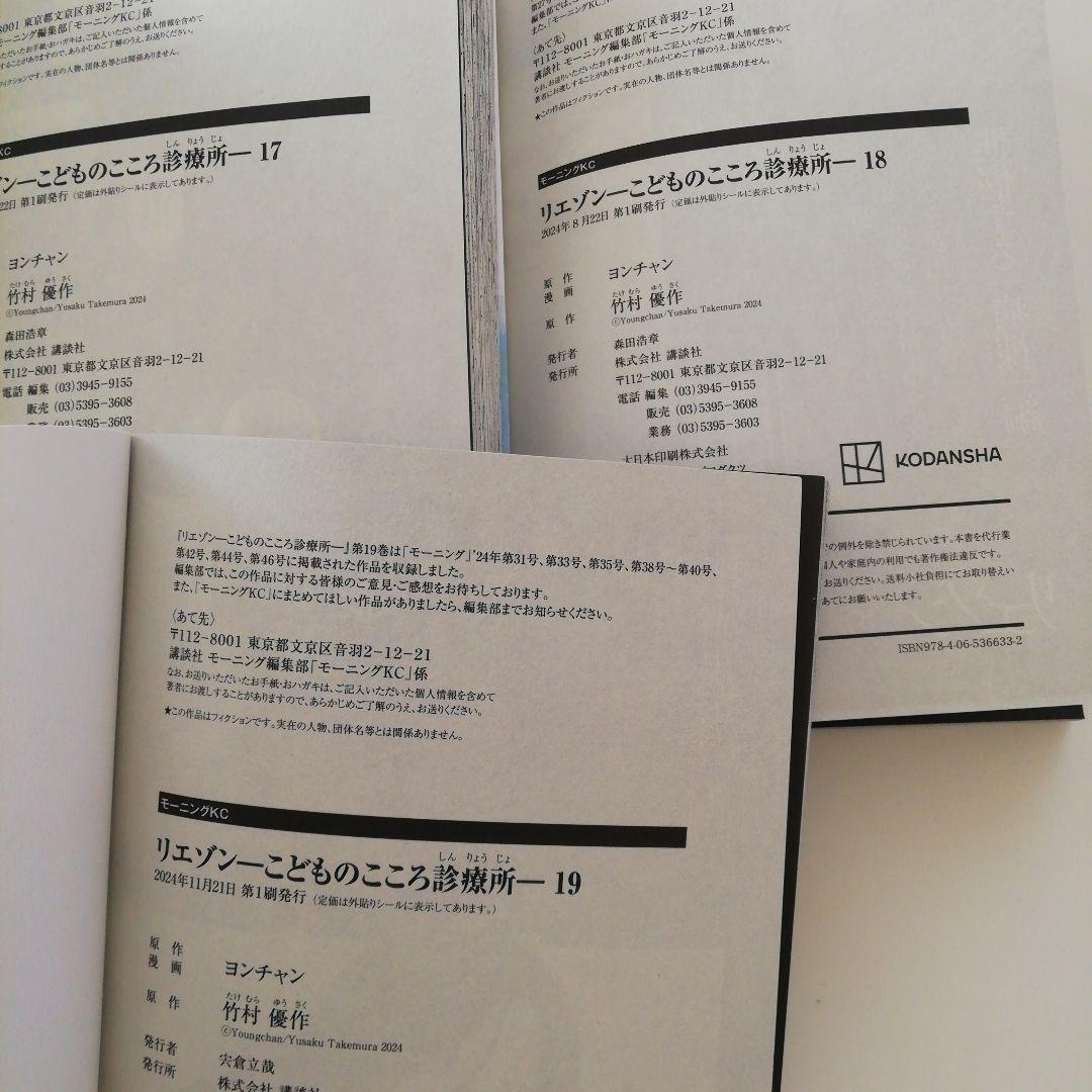 全巻初版 リエゾンーこどものこころ診療所ー(1～19)