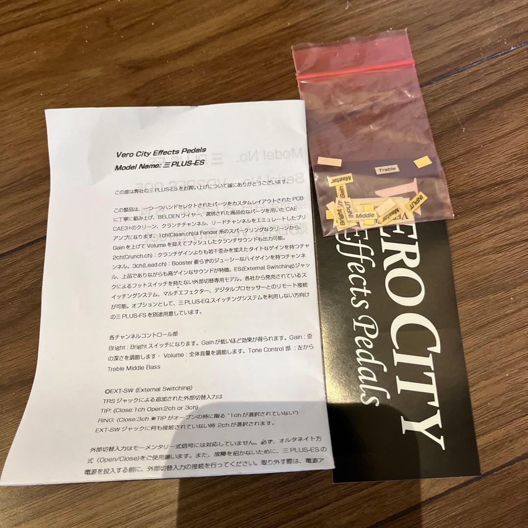 Verocity effect 三 plus es、EQ、FSセット