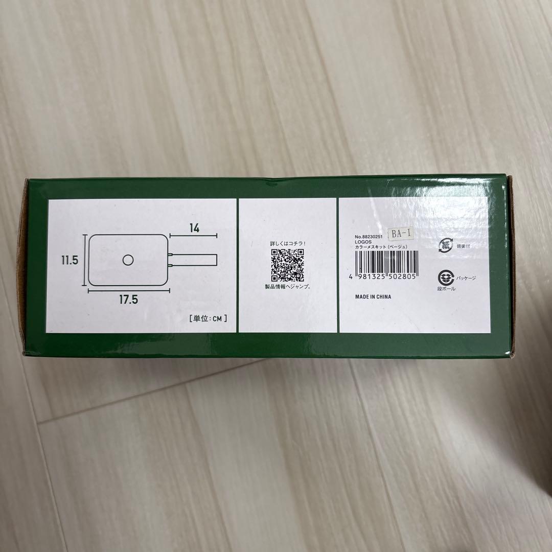 ロゴス　カラーメスキット 『レッド　イエロー　グリーン　ベージュ』の4色