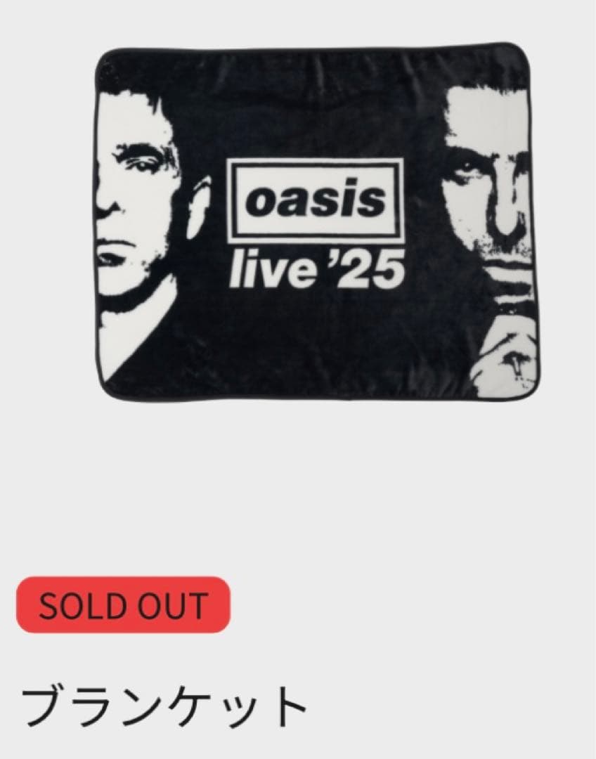 【新品未開封完売品】 Oasis live '25 ブランケット