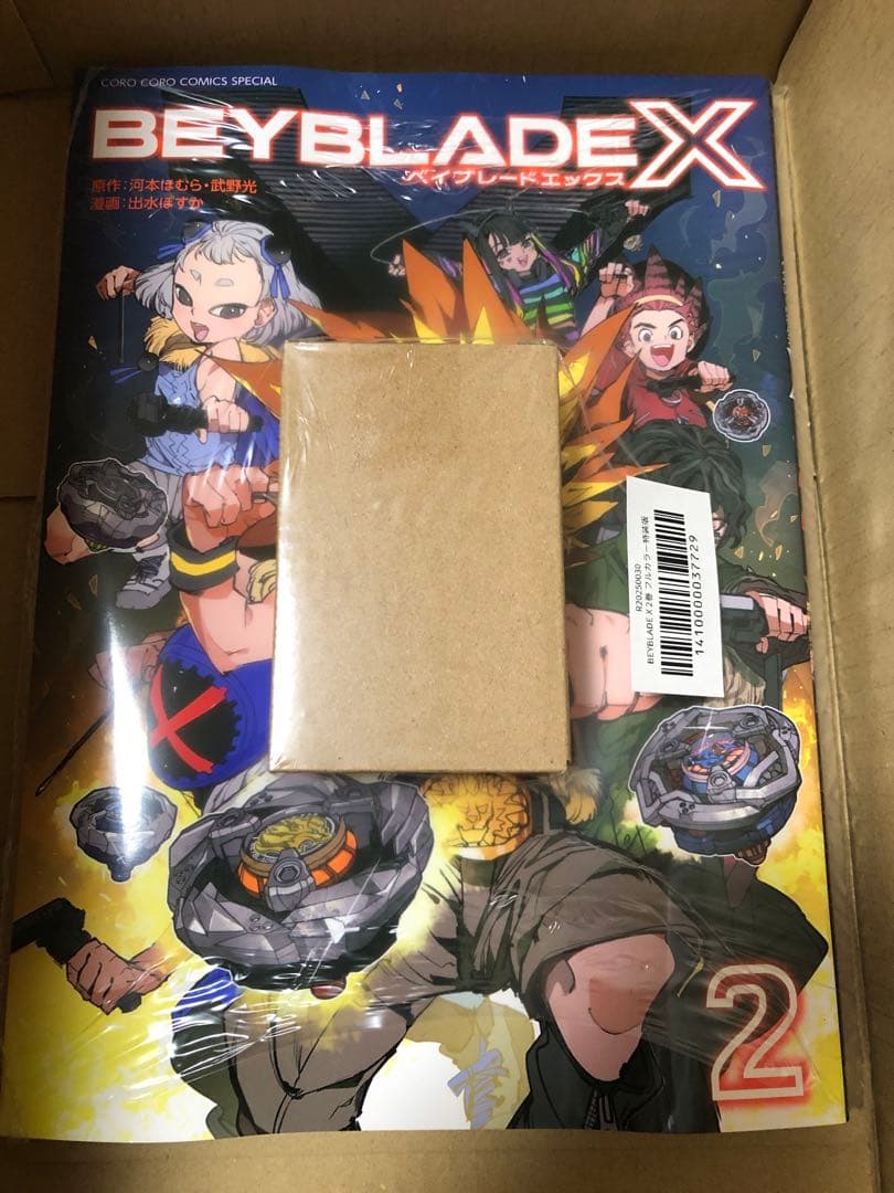 ベイブレードX 2巻 フルカラー特装版 サムライセイバー2-70L 付き