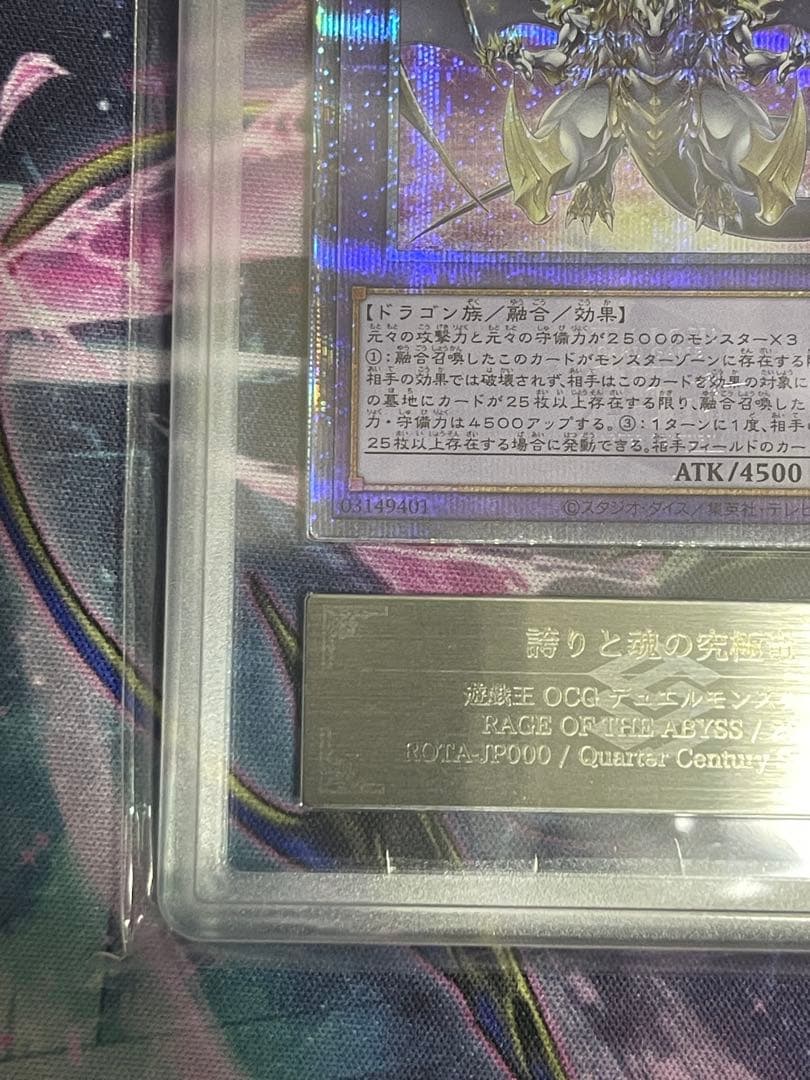 【ARS10】誇りと魂の究極竜　25thシークレットレア