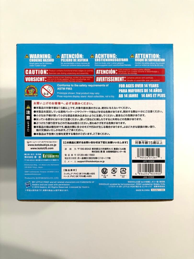 コトブキヤ　BISHOUJOシリーズ　マイリトルポニー　ピンキーパイ
