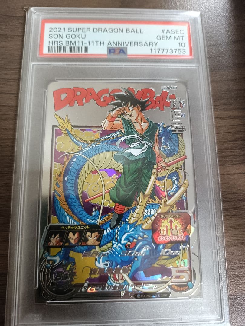 て*ら様 ドラゴンボールヒーローズ psa10　BM11-ASEC