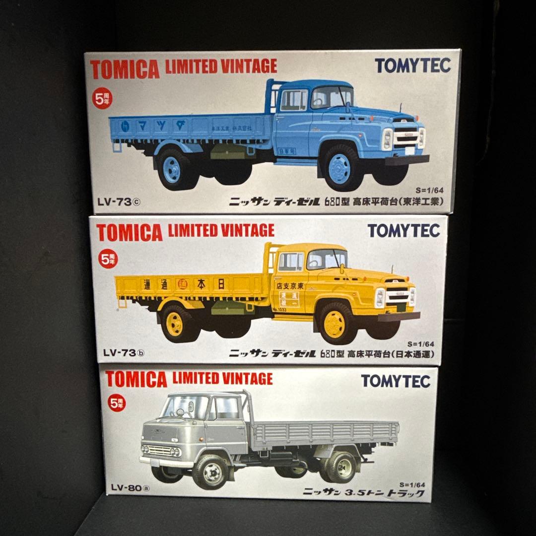 トミカリミテッドヴィンテージ　￼LV-73 a&b LV-80