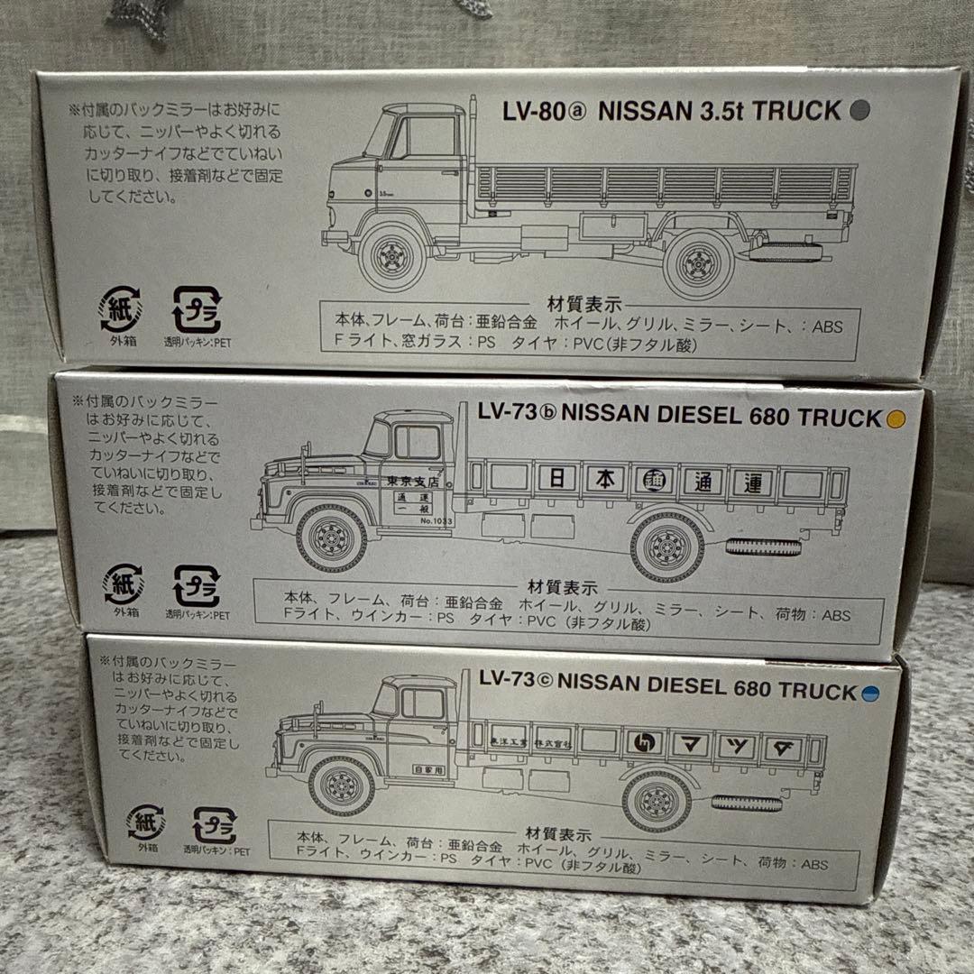 トミカリミテッドヴィンテージ　￼LV-73 a&b LV-80