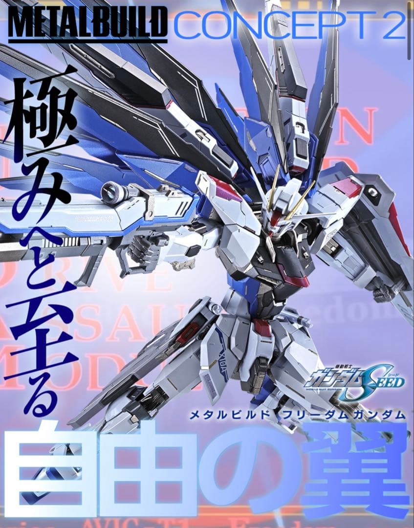 再販L BUILD フリーダムガンダム CONCEPT2 メタルビルド